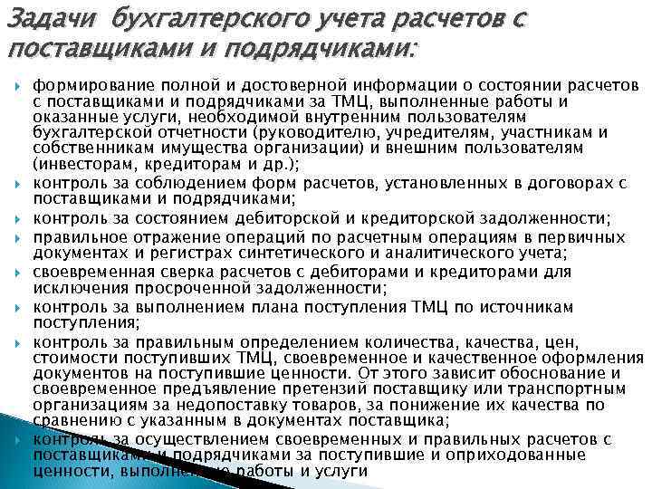 Должность бухгалтера обязанности. Перечень обязанностей бухгалтера. Должностные обязанности бухгалтера. Задачи и обязанности бухгалтера. Функции бухгалтера по расчетам с поставщиками.