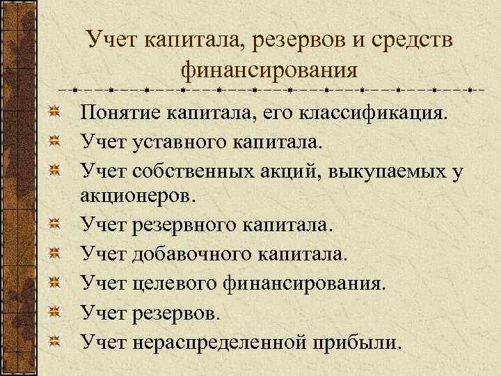 Учет собственного капитала презентация