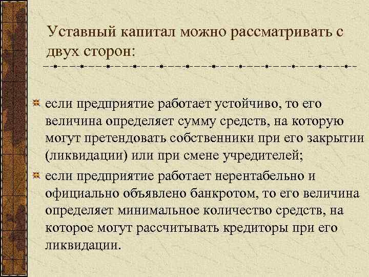 Презентация учет уставного капитала