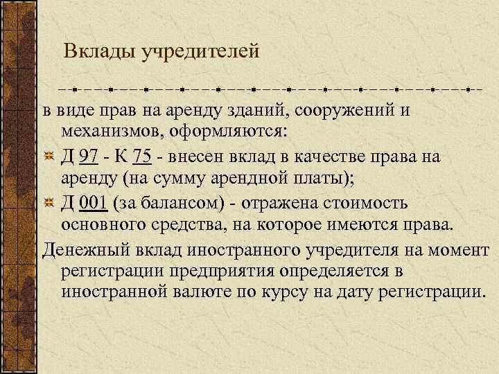 Оценить вклад. Вклад учредителя. Оценка вкладов учредителей ООО. Виды взносов учредителей. Финансовый вклад учредителя.