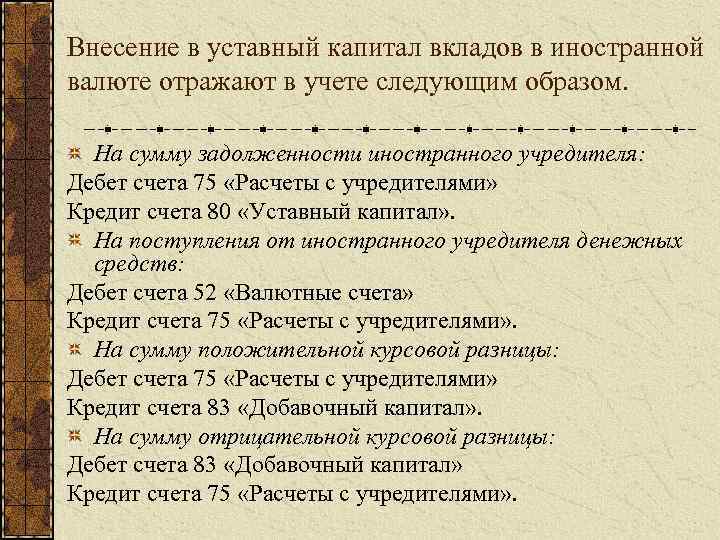 Счет вклада в уставный капитал. Вклад в уставный капитал фирмы. Вклад в уставной капитал. Внесение вклада в уставный капитал. Внесен вклад в уставный капитал.