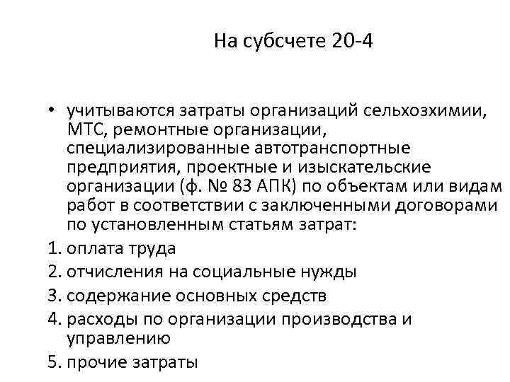 Субсчета 90. Субсчета основных средств.