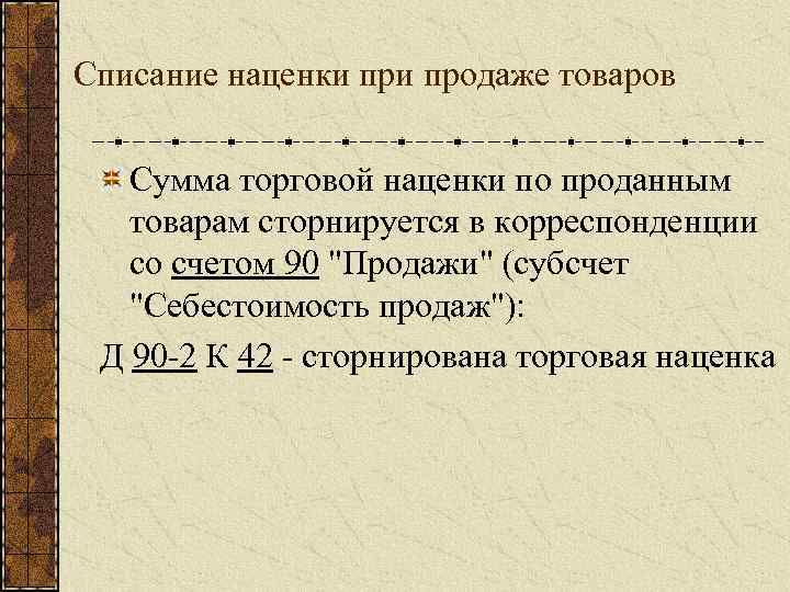 Порядок формирования наценки на реализуемый товар банк запрашивает образец ответа