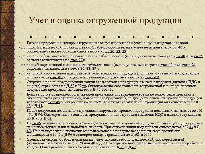 Документальный учет готовой продукции