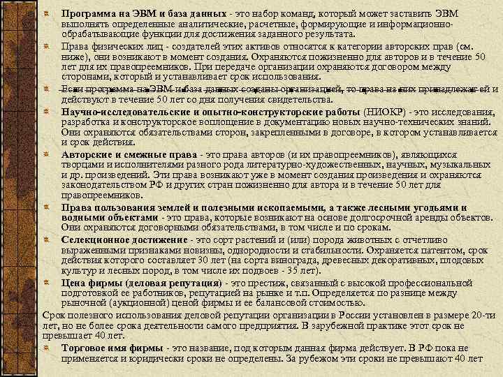 Программа на ЭВМ и база данных - это набор команд, который может заставить ЭВМ