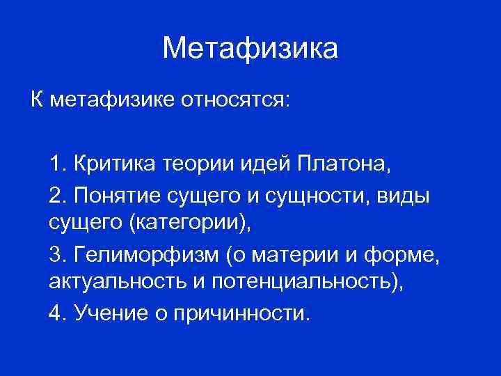 Критика теории идей платона аристотелем