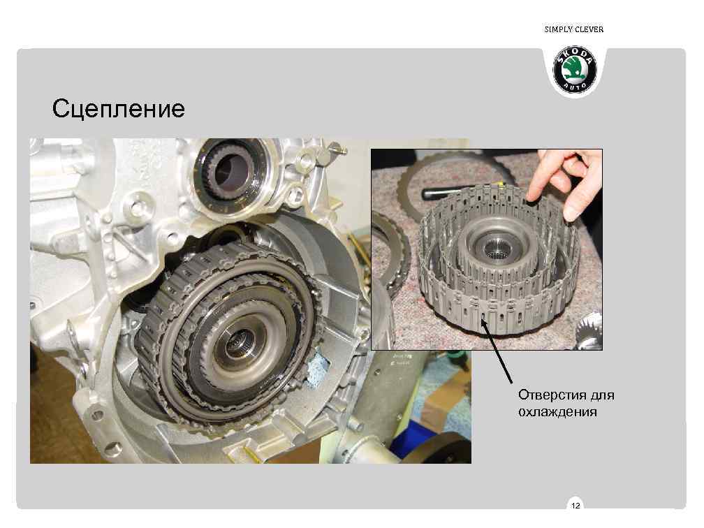 SIMPLY CLEVER Сцепление Отверстия для охлаждения 12 