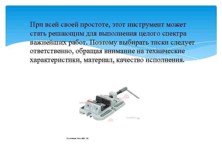  При всей своей простоте, этот инструмент может стать решающим для выполнения целого спектра