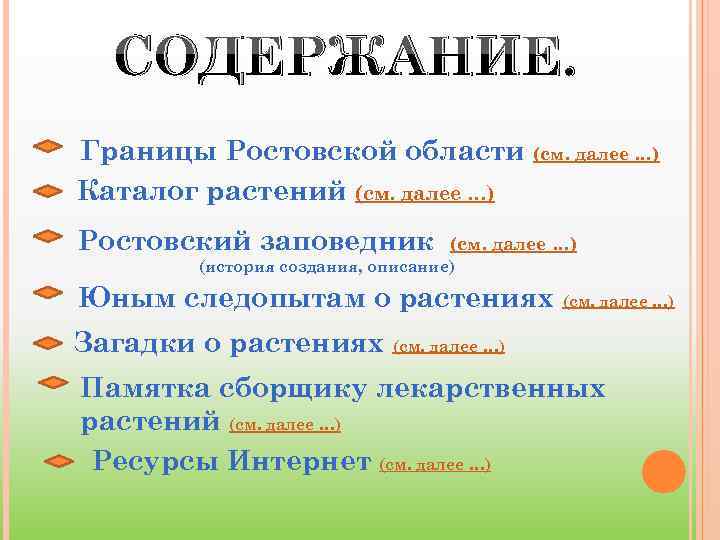 Каталог областей. Шакро о труде о учителях.