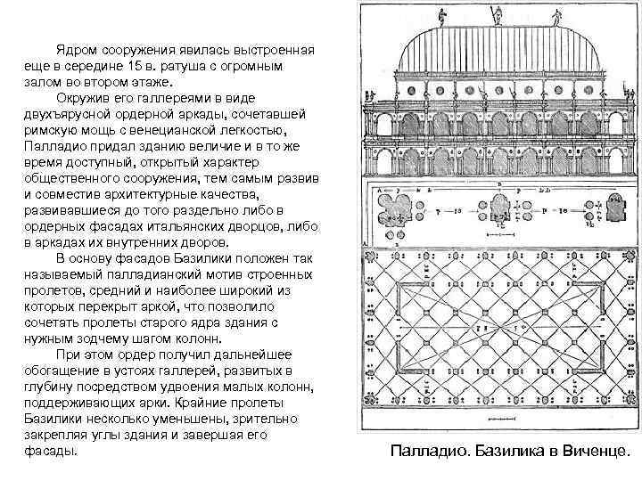 Ядром сооружения явилась выстроенная еще в середине 15 в. ратуша с огромным залом во