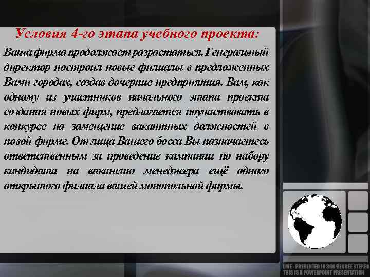 Условия 4 -го этапа учебного проекта: Ваша фирма продолжает разрастаться. Генеральный директор построил новые