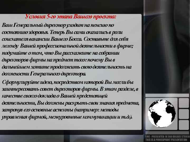 Условия 5 -го этапа Вашего проекта: Ваш Генеральный директор уходит на пенсию по состоянию