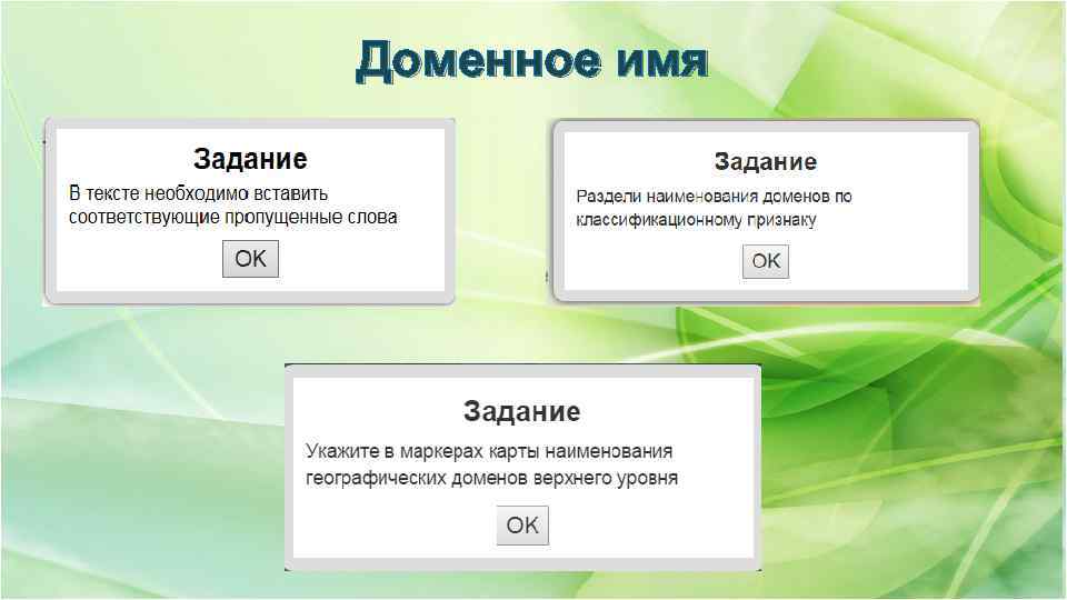 Доменное имя 