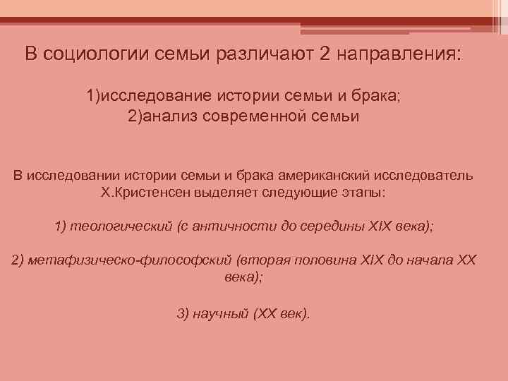 Процесс трансформации семьи. Социология семьи и брака. Понятие семьи и брака в социологии. Виды семьи и брака социология. Социология семьи исследования.