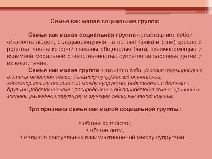 Семьи тгп. Семья как малая соц группа семья и брак. Брак в социологии это. Патрилокальная семья это в социологии. Социология семьи и брака учебник.