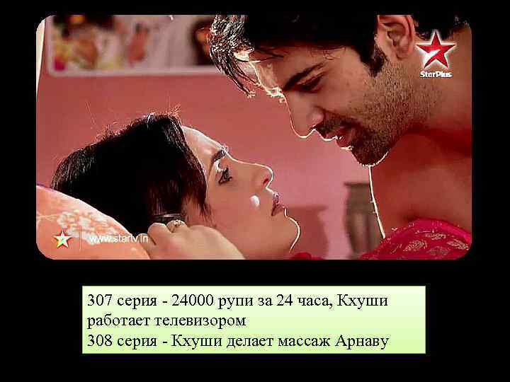 307 серия - 24000 рупи за 24 часа, Кхуши работает телевизором 308 серия -