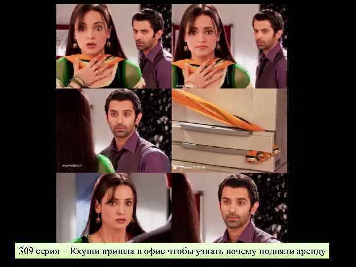 309 серия - Кхуши пришла в офис чтобы узнать почему подняли аренду 