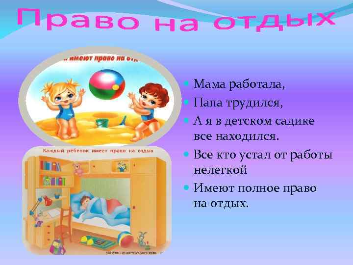  Мама работала, Папа трудился, А я в детском садике все находился. Все кто