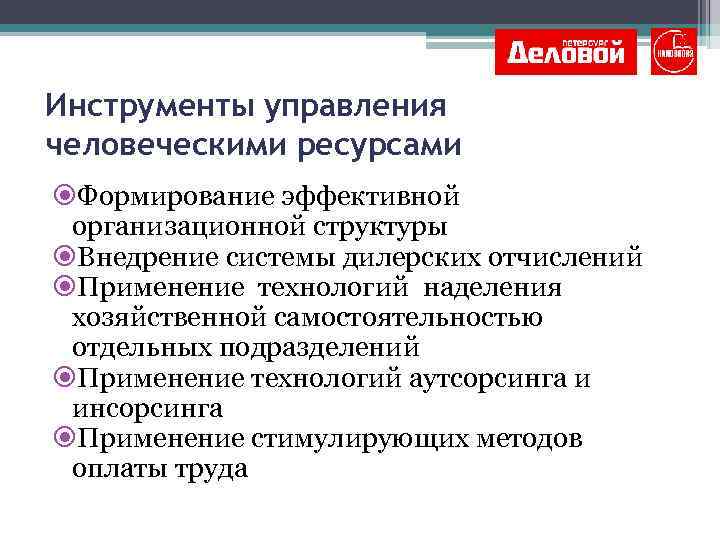 Инструменты управления