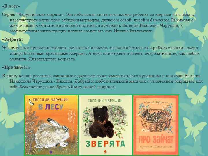  «В лесу» Серия: 