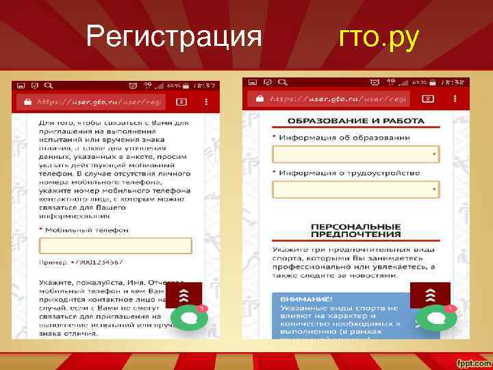 Регистрация гто. ру 