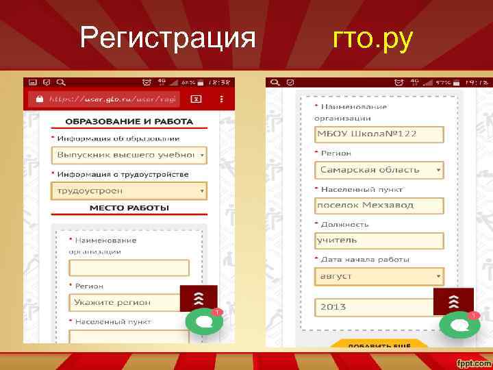 Регистрация гто. ру 