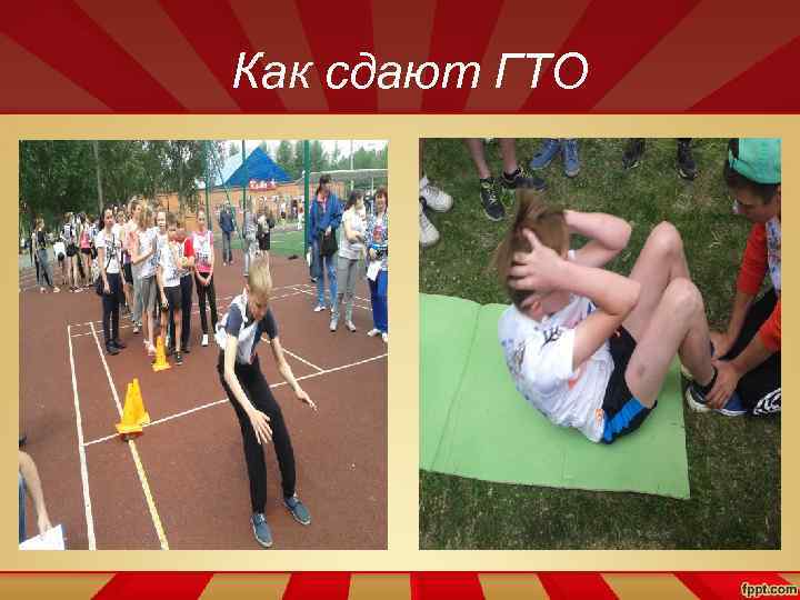 Как сдают ГТО 