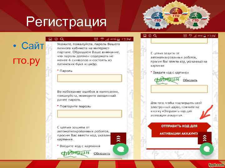 Регистрация • Сайт гто. ру 