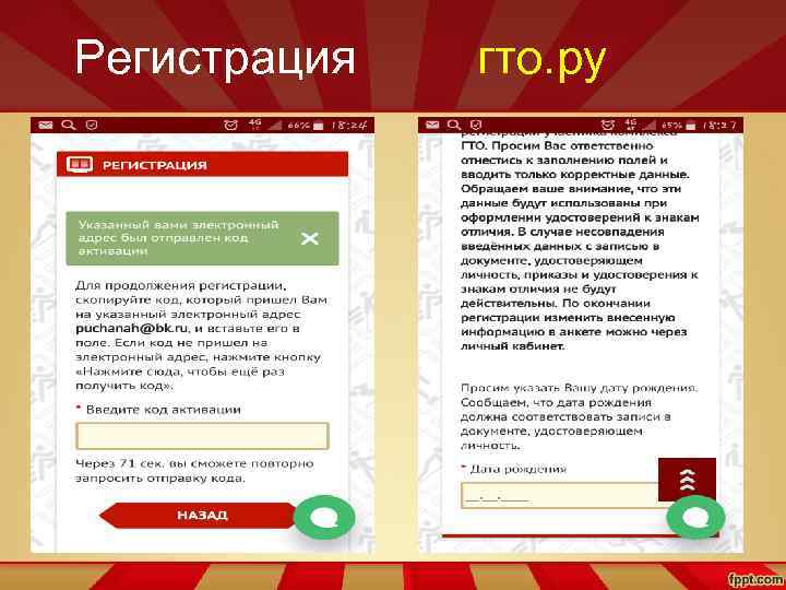 Регистрация гто. ру 