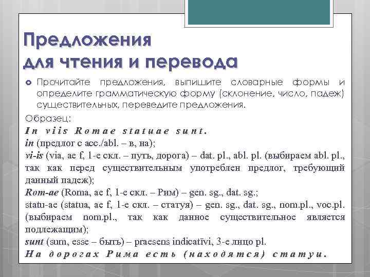 Предложения для чтения и перевода Прочитайте предложения, выпишите словарные формы и определите грамматическую форму