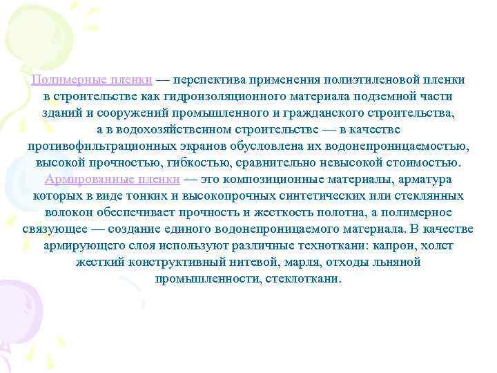 Полимерные пленки — перспектива применения полиэтиленовой пленки в строительстве как гидроизоляционного материала подземной части