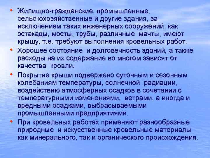  • Жилищно-гражданские, промышленные, • • • сельскохозяйственные и другие здания, за исключением таких