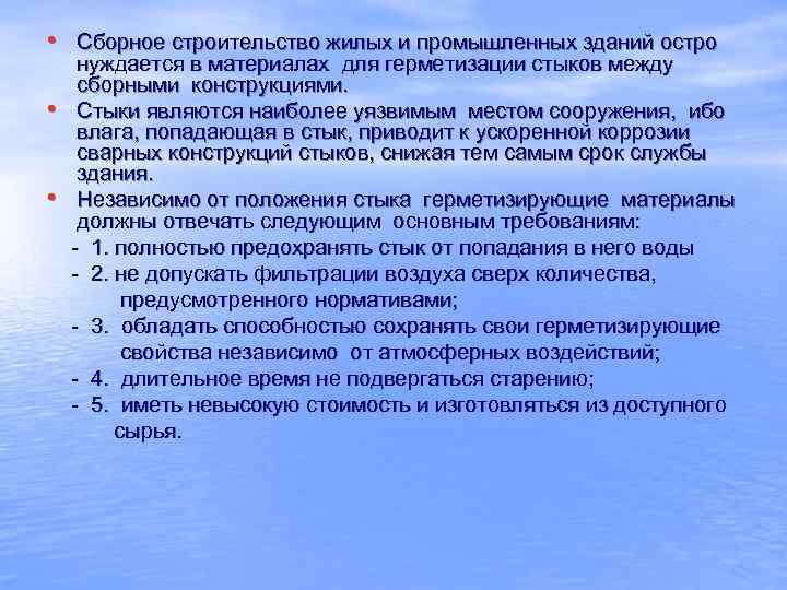  • Сборное строительство жилых и промышленных зданий остро • • нуждается в материалах