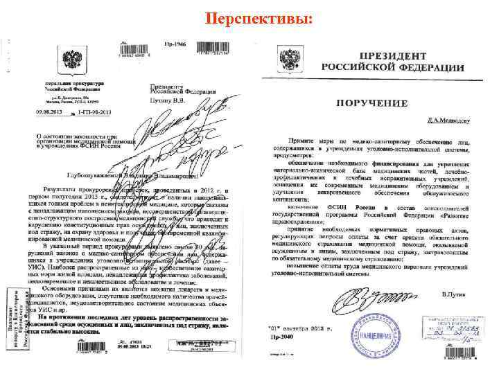 Перспективы: 27 