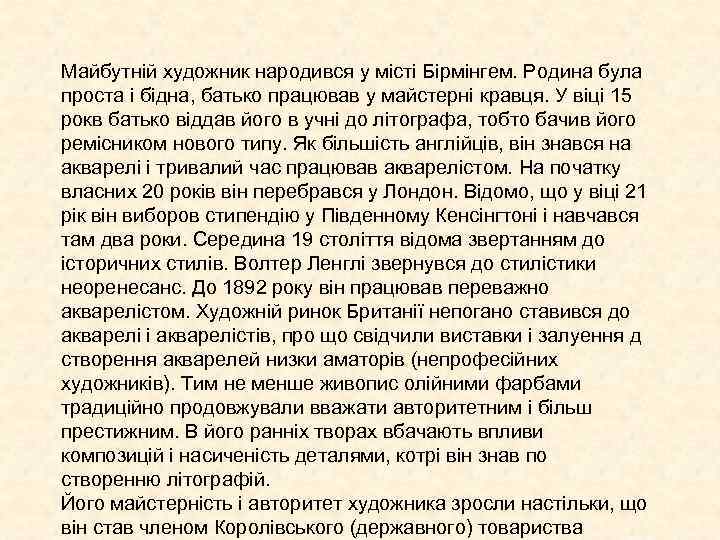 Майбутній художник народився у місті Бірмінгем. Родина була проста і бідна, батько працював у