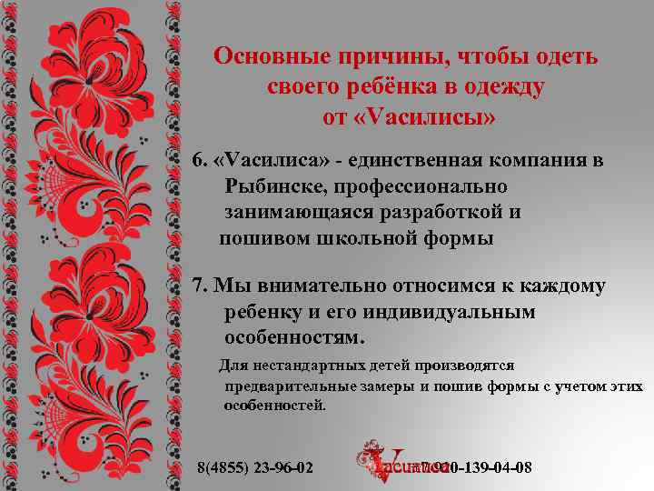 Основные причины, чтобы одеть своего ребёнка в одежду от «Vасилисы» 6. «Vасилиса» - единственная