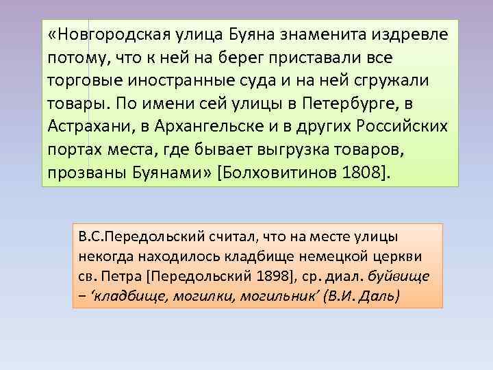  «Новгородская улица Буяна знаменита издревле потому, что к ней на берег приставали все