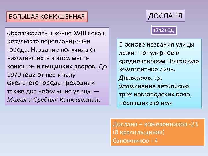 БОЛЬШАЯ КОНЮШЕННАЯ образовалась в конце XVIII века в результате перепланировки города. Название получила от