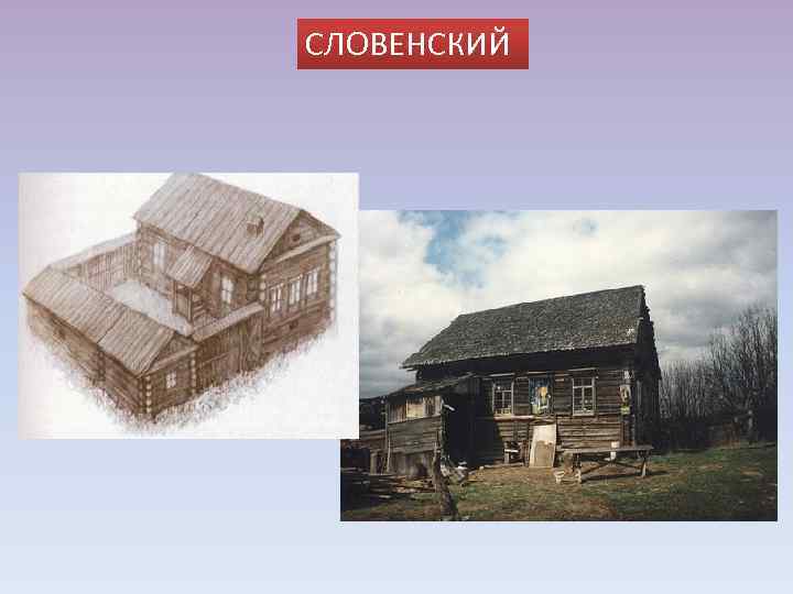 СЛОВЕНСКИЙ 