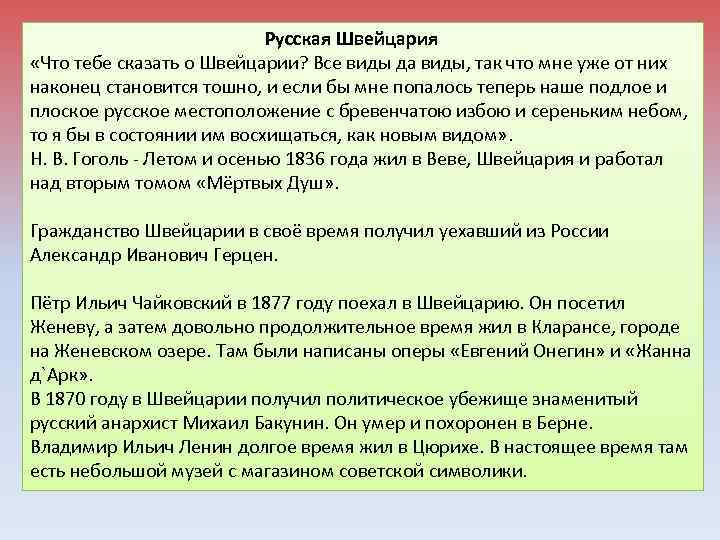 Русская Швейцария «Что тебе сказать о Швейцарии? Все виды да виды, так что мне
