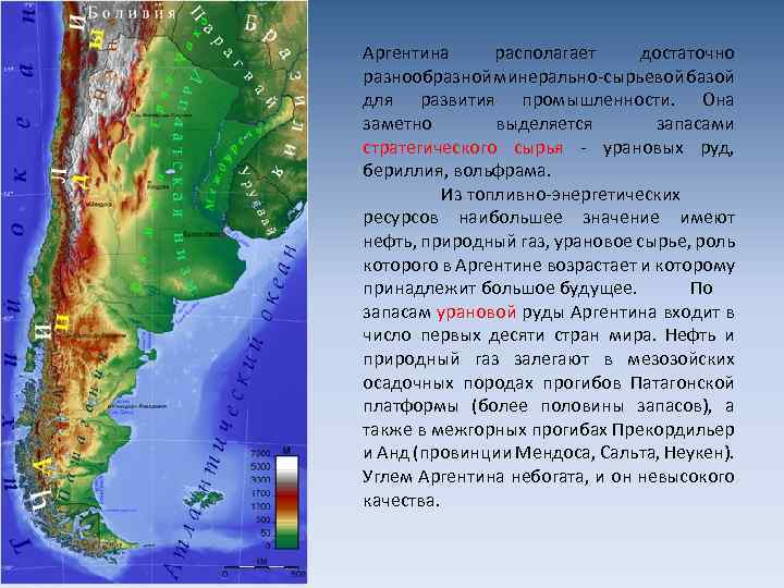 Аргентина располагает достаточно разнообразной минерально-сырьевой базой для развития промышленности. Она заметно выделяется запасами стратегического
