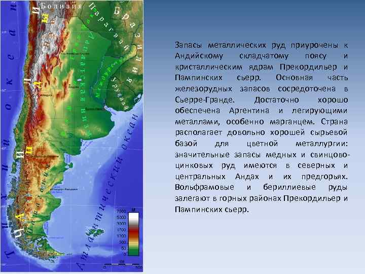 Рельеф и полезные ископаемые аргентины