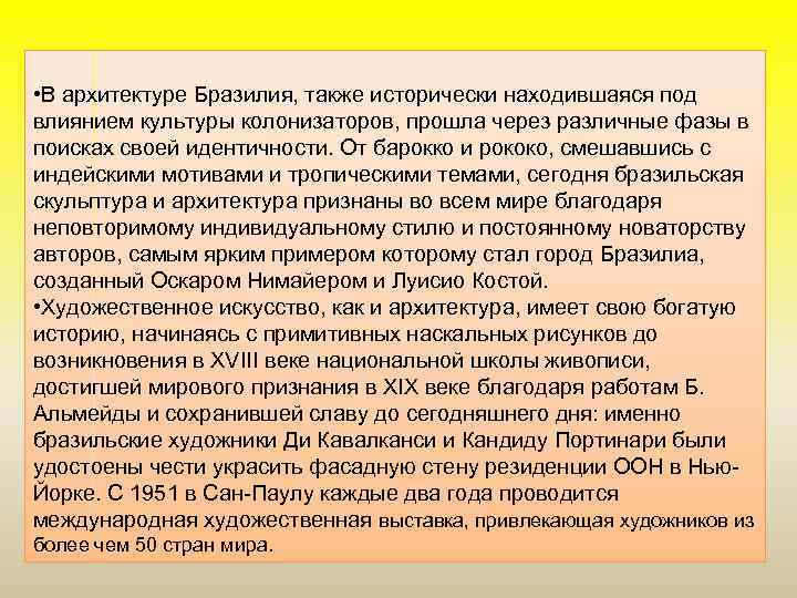  • В архитектуре Бразилия, также исторически находившаяся под влиянием культуры колонизаторов, прошла через