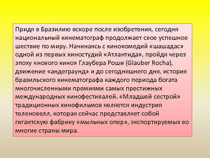 Придя в Бразилию вскоре после изобретения, сегодня национальный кинематограф продолжает свое успешное шествие по
