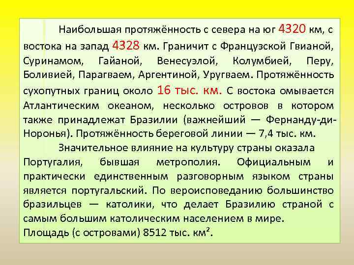 Наибольшая протяжённость с севера на юг 4320 км, с востока на запад 4328 км.