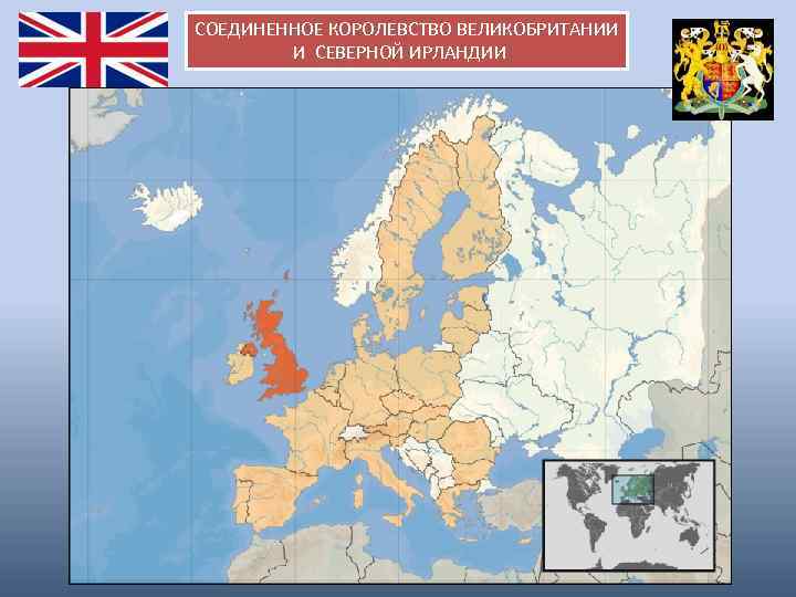 Карта соединенных королевств