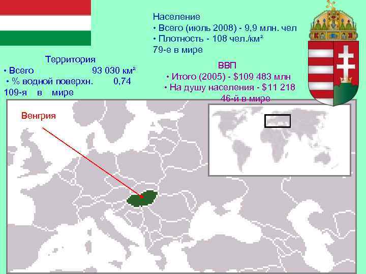 Территория • Всего 93 030 км² • % водной поверхн. 0, 74 109 -я