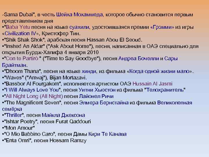 Гимн оаэ. Гимн ОАЭ на русском текст. Гимн ОАЭ транскрипция. ОАЭ гимн перевод.