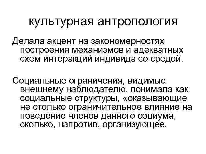 Что изучает антропология. Культурная антропология. Культурная антропология изучает. Социальная и культурная антропология. Социально-культурная антропология.