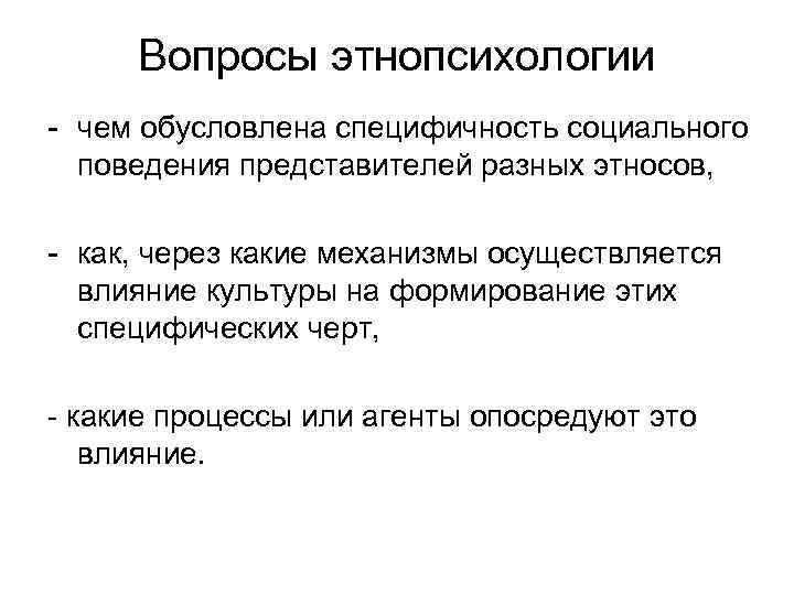 Развитие этнопсихологии